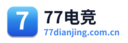 77电竞 Logo